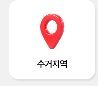 헌옷방문수거 헌옷알뜨리수거지역