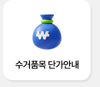 헌옷방문수거 헌옷알뜨리수거품목단가안내